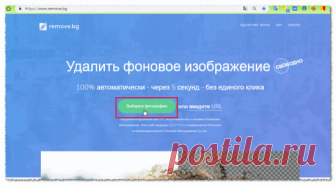 Как удалить задний фон за человеком. Без программ.