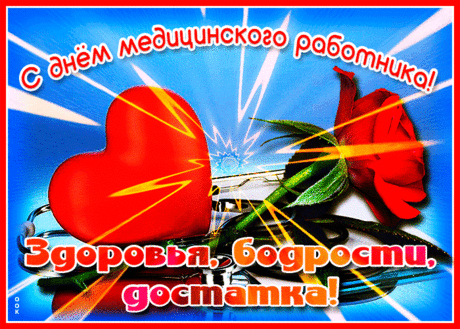 16 июня День Медика - интересные факты о профессии &amp;raquo; Женский Мир