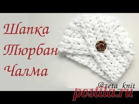ALIZE Puffy fine Шапка Чалма | Тюрбан | вязание без спиц и крючка