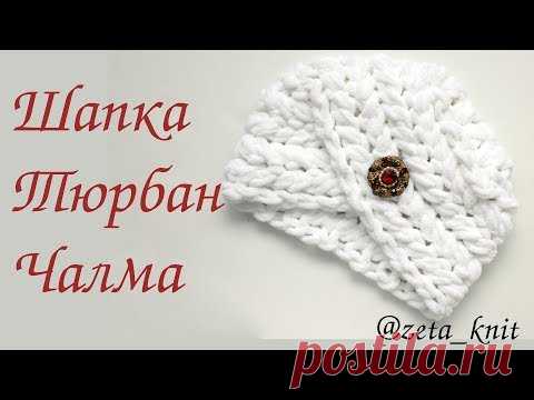 ALIZE Puffy fine Шапка Чалма | Тюрбан | вязание без спиц и крючка