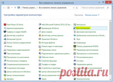 Создание резервной копии образа системы в Windows 8.1..