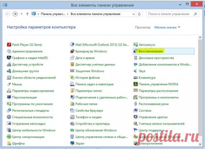 Создание резервной копии образа системы в Windows 8.1..