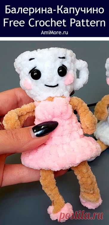 PDF Балерина Капучино крючком. FREE crochet pattern; Аmigurumi toy patterns. Амигуруми схемы и описания на русском. Вязаные игрушки и поделки своими руками #amimore - кукла в виде чашки кофе из плюшевой пряжи, плюшевая балерина Капучино.