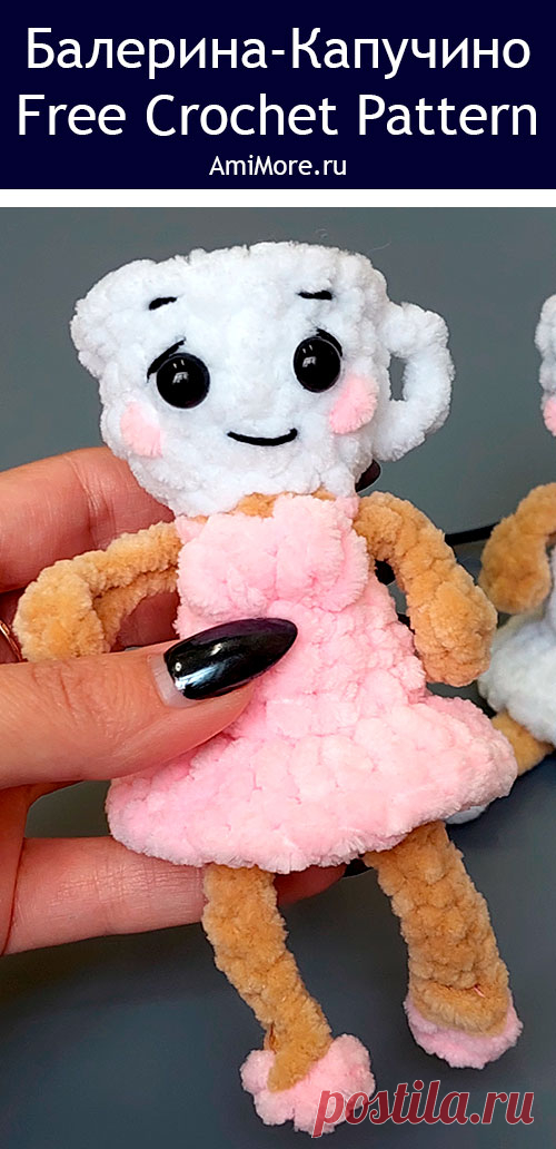 PDF Балерина Капучино крючком. FREE crochet pattern; Аmigurumi toy patterns. Амигуруми схемы и описания на русском. Вязаные игрушки и поделки своими руками #amimore - кукла в виде чашки кофе из плюшевой пряжи, плюшевая балерина Капучино.