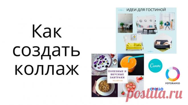 Создаем картинки для постов, статей с помощью коллажа