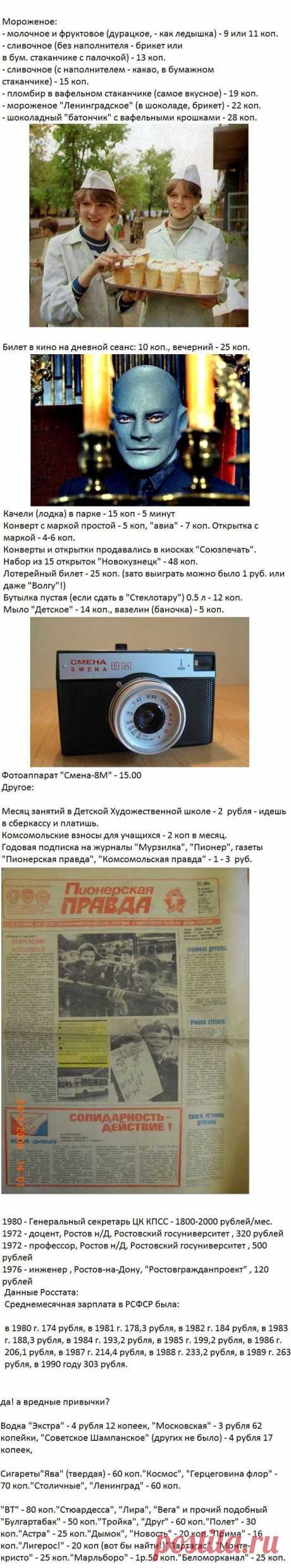 Цены в Советском Союзе / Назад в СССР / Back in USSR