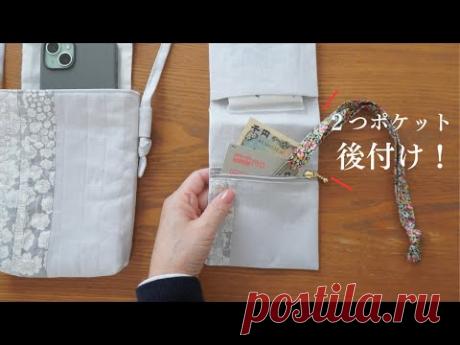 後付け！スマホポシェットがさらに便利に☆2つポケットで収納力UP！