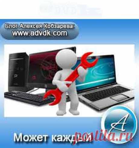 Установить windows. Набор системного администратора. | Блог Алексея Кобзарева