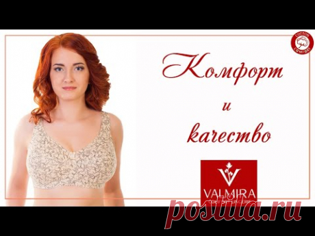 Обзор хлопкового бюстгальтера Valmira