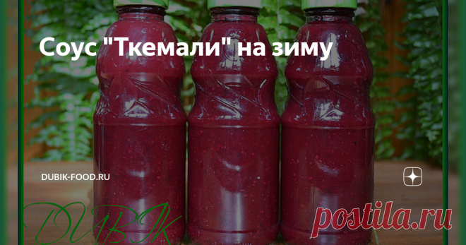 Соус 