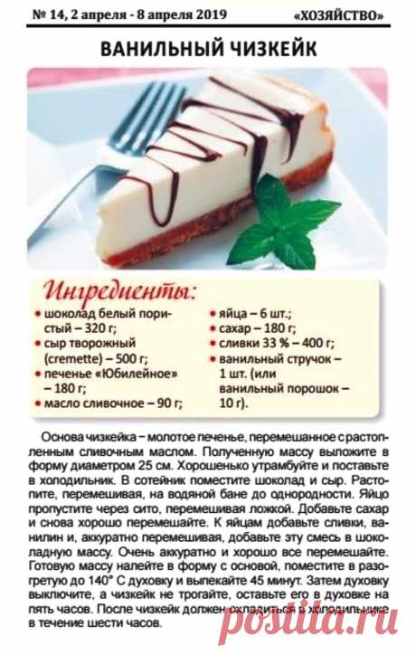 Ванильный чизкейк