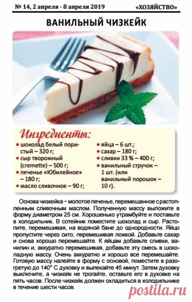 Ванильный чизкейк