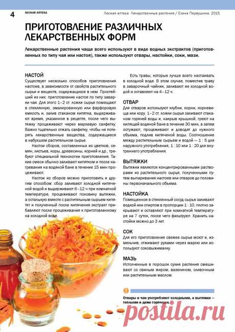 Приготовление различных лекарственных форм