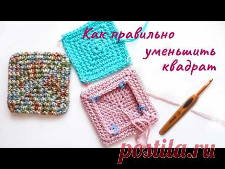 Как ПРАВИЛЬНО уменьшить квадрат крючком. Чехол на табурет, кубик крючком.
