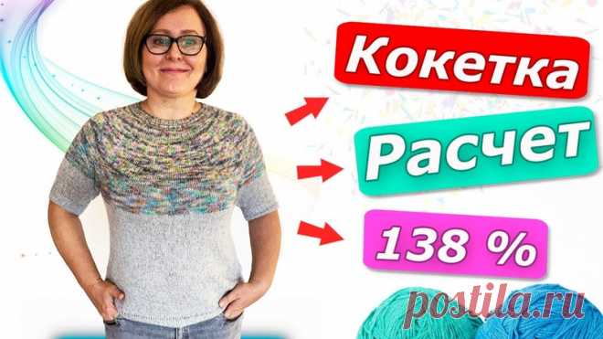 Расчёт кокетки по формуле 138% / Второй способ/ Как рассчитать круглую кокетку

Irina Niermann- канал о вязании

В этом видео я покажу Вам, как я рассчитываю круглую кокетку по формуле 138%. Это второй способ рассчёта.
Прошу обращать внимание на описание к видео!
Описание будет дополнятся в процессе возникновения вопросов.

#спицы #вязаный_джемпер #джемпер_спицами #круглая_кокетка