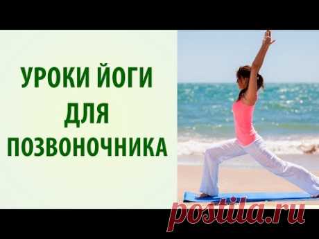 Йога для позвоночника. Упражнения для вытяжения позвоночника [Yogalife]