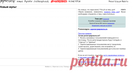 Мультатор. Нарисовать мультфильм. Анимация онлайн.