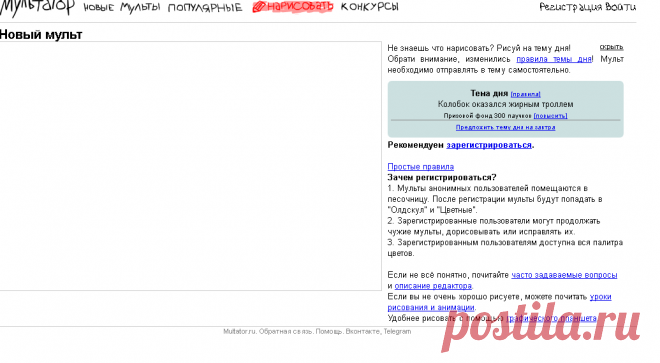 Мультатор. Нарисовать мультфильм. Анимация онлайн.