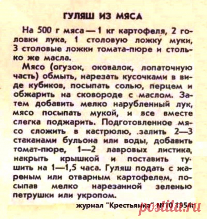 Гуляш из мяса