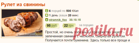 Рецепт: Рулет из свинины на RussianFood.com