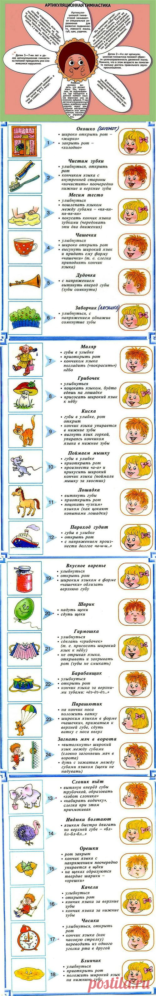 Артикуляционная гимнастика для детей: сказка про язычок | Домохозяйки