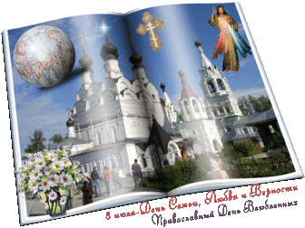Плейкаст «СЕМЬЯ, ЛЮБОВЬ, ВЕРНОСТЬ. ДЕНЬ ПЕТРА И ФЕВРОНИИ»