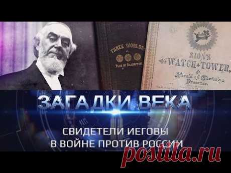 Свидетели Иеговы в войне против России