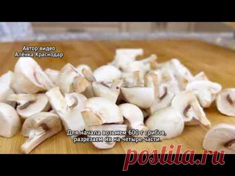 Быстрые маринованные шампиньоны по-домашнему Закусочные грибы быстрого приготовления на праздник - YouTube