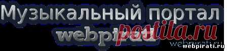 музыкальный портал