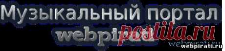 музыкальный портал