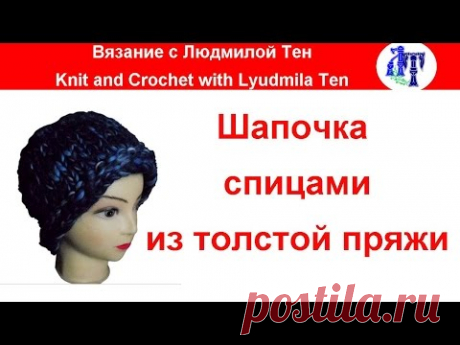 Шапочка спицами из толстой пряжи