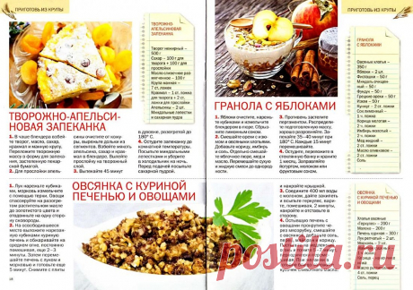 Приготовь из крупы. Манка, овсянка, кукуруза.