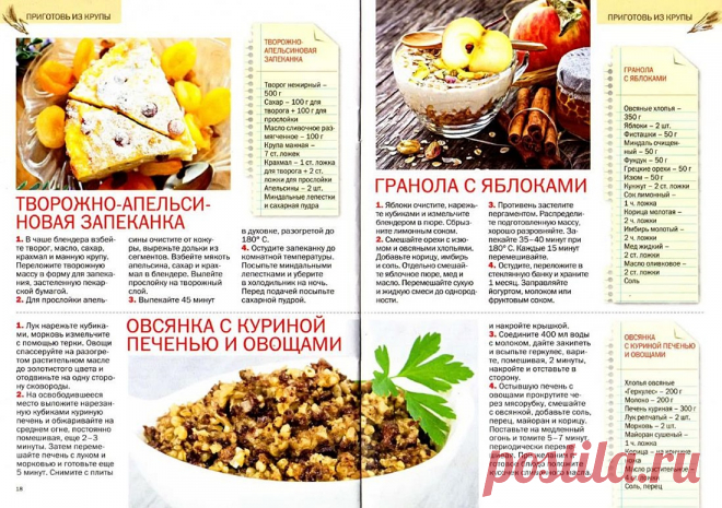 Приготовь из крупы. Манка, овсянка, кукуруза.