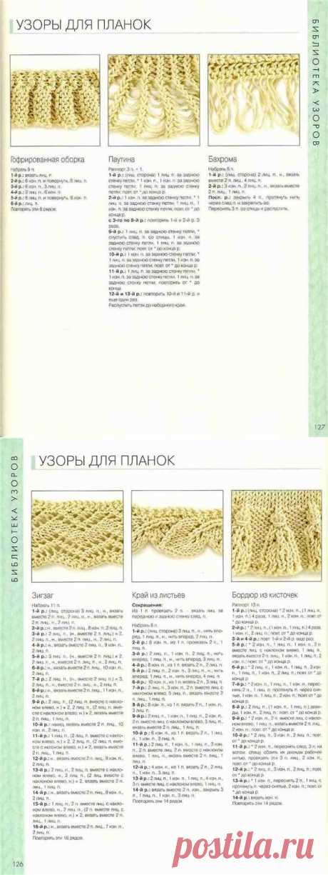 сообщение хельга_оля : УЗОРЫ ДЛЯ ПЛАНОК (19:27 06-10-2015) [5861588/373549131] - valentina270364@mail.ru - Почта Mail.Ru