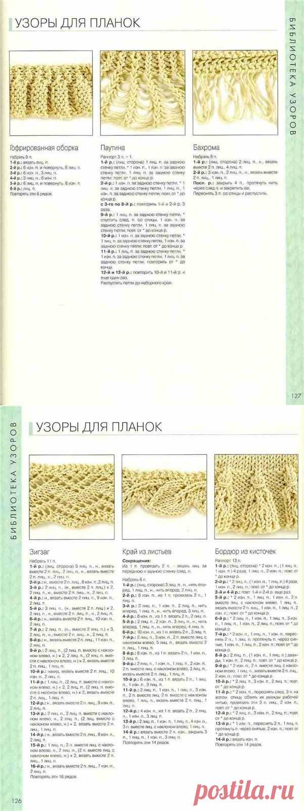 сообщение хельга_оля : УЗОРЫ ДЛЯ ПЛАНОК (19:27 06-10-2015) [5861588/373549131] - valentina270364@mail.ru - Почта Mail.Ru
