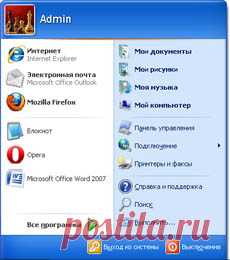 Компьютерные программы. Что находится в меню «Пуск» Windows