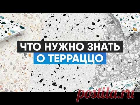 5 плюсов натурального терраццо