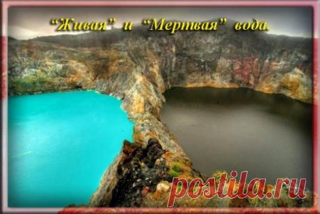 Живая и мертвая вода, как сделать прибор для приготовления живой и мертвой воды, что лечит живая и мертвая вода