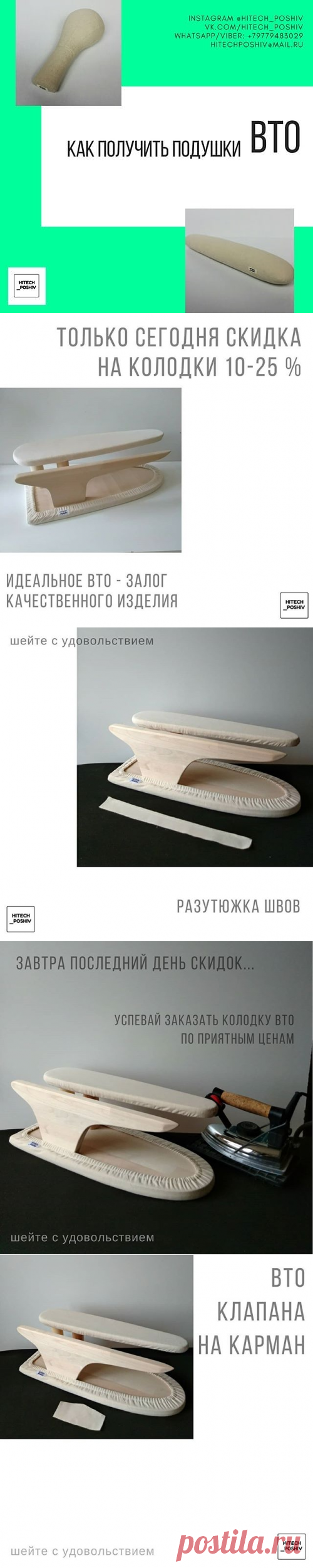 КОЛОДКИ ВТО (@hitech_poshiv) • Фото и видео в Instagram