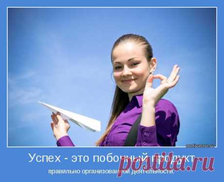Избегайте тех, кто старается подорвать вашу веру в возможность добиться чего-то значительного в жизни. Эта черта свойственна мелким душонкам.