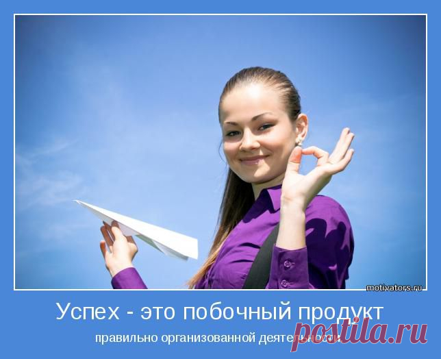 Избегайте тех, кто старается подорвать вашу веру в возможность добиться чего-то значительного в жизни. Эта черта свойственна мелким душонкам.