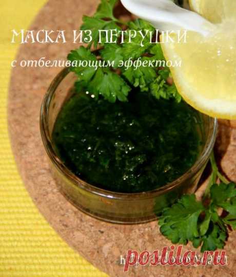 ДОМАШНЯЯ МАСКА ИЗ ПЕТРУШКИ