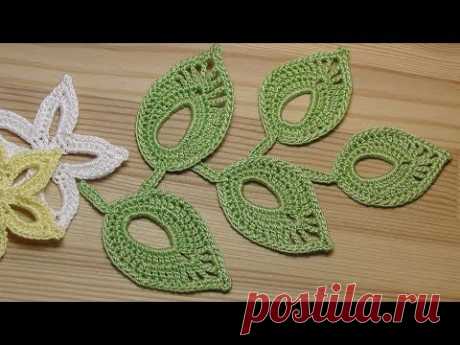 Как связать простой листик крючком - Easy To Crochet Leaf