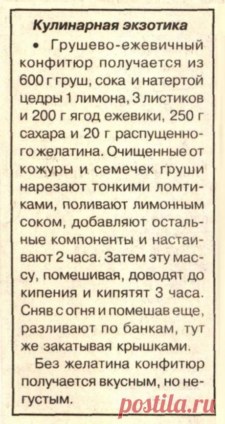 Грушево-ежевичный конфитюр