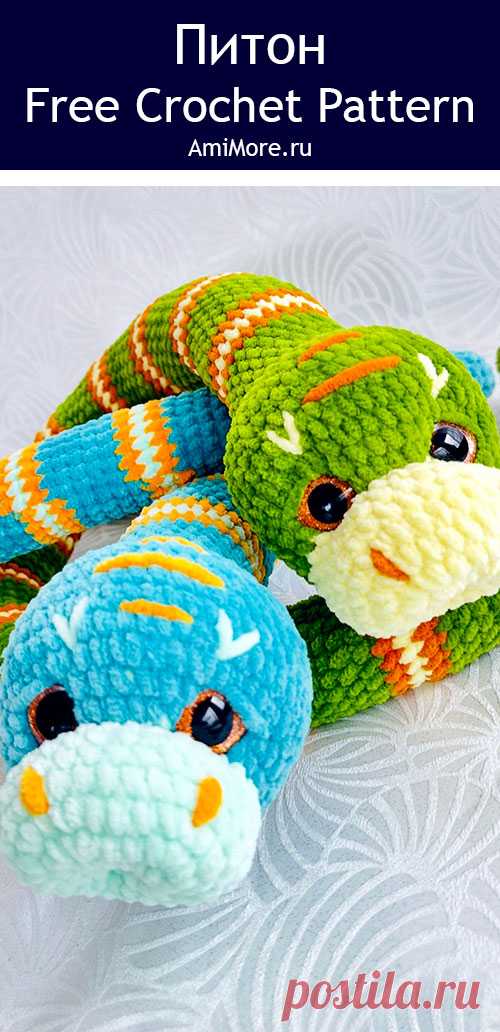 PDF Питон крючком. FREE crochet pattern; Аmigurumi toy patterns. Амигуруми схемы и описания на русском. Вязаные игрушки и поделки своими руками #amimore - плюшевая змея, большая змейка из плюшевой пряжи, питон.