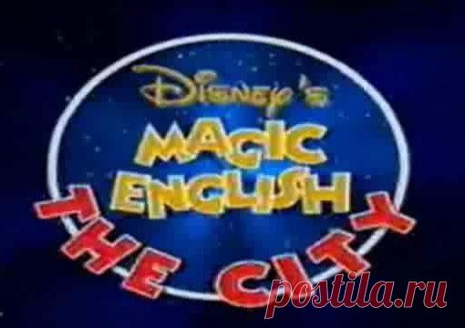 Disney Magic English - Happy Birthday - Детские клипы Елены Молчановой