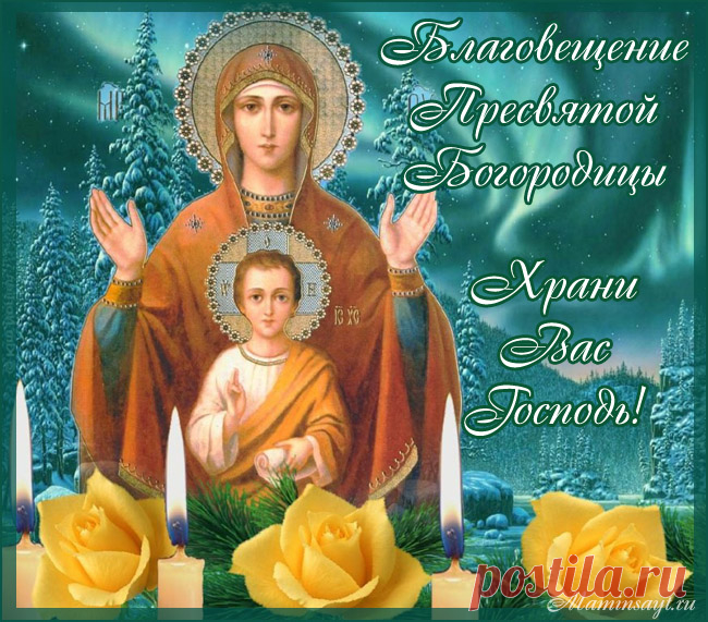 С Благовещением святым!
Будет в жизни всё отлично!
Будет пусть успех во всём,
Будет счастье в жизни личной!