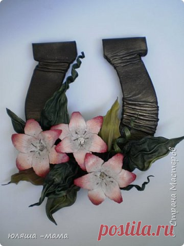 Мастер класс подкова из кожи.