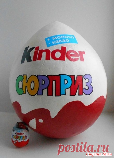 Большой киндер сюрприз - Страна Мам