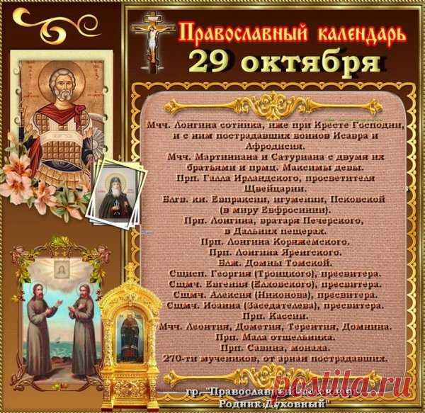 Святой Лонгин помогает обрести веру и увидеть главное. Пожелаем друг другу ясности ума и тепла в сердце. Открытки на День святого Лонгина Сотника